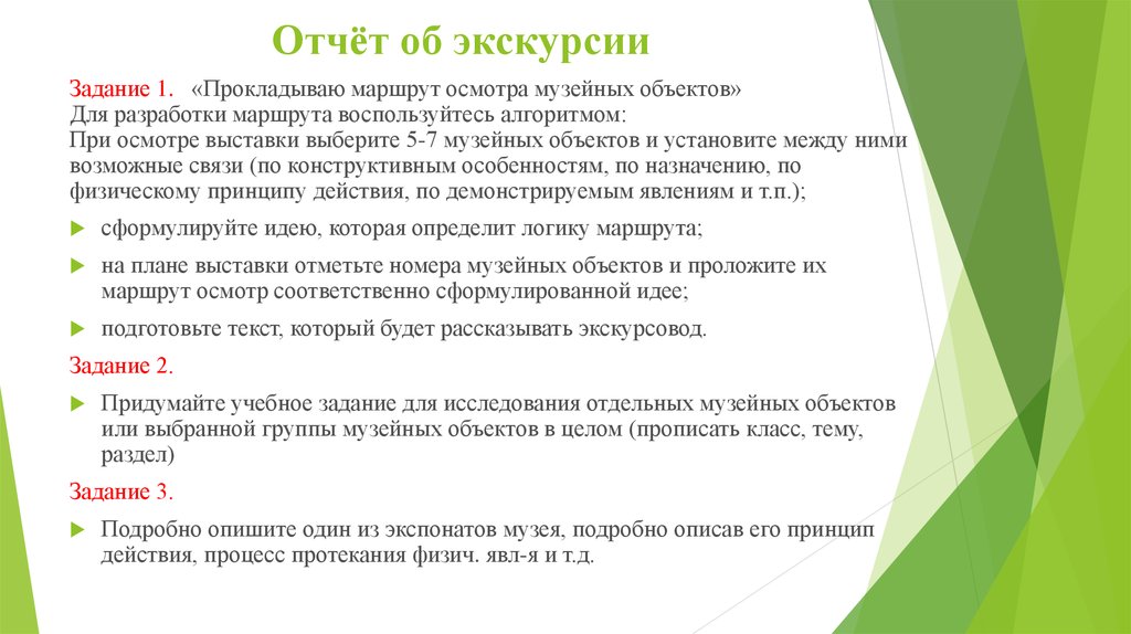 Составьте рассказ о себе как о посетителей музея используя следующий план по какой