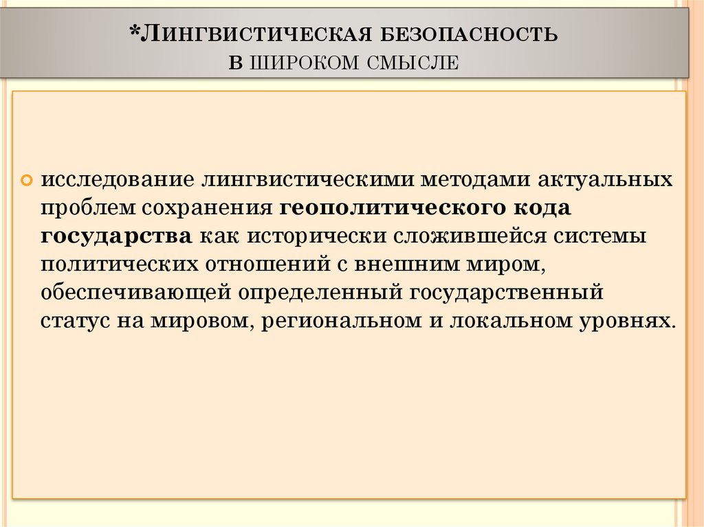 Проблемы языковой культуры в современном российском обществе