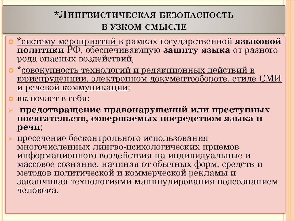 Языковая карта мира в узком смысле это