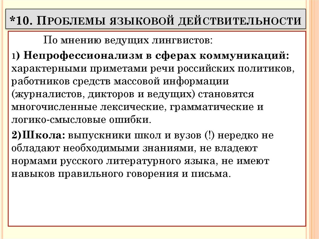 Основные проблемы русского языка. Проблемы языковой политики. Понятие языковой политики.. Языковая политика примеры. Языковая политика государства.