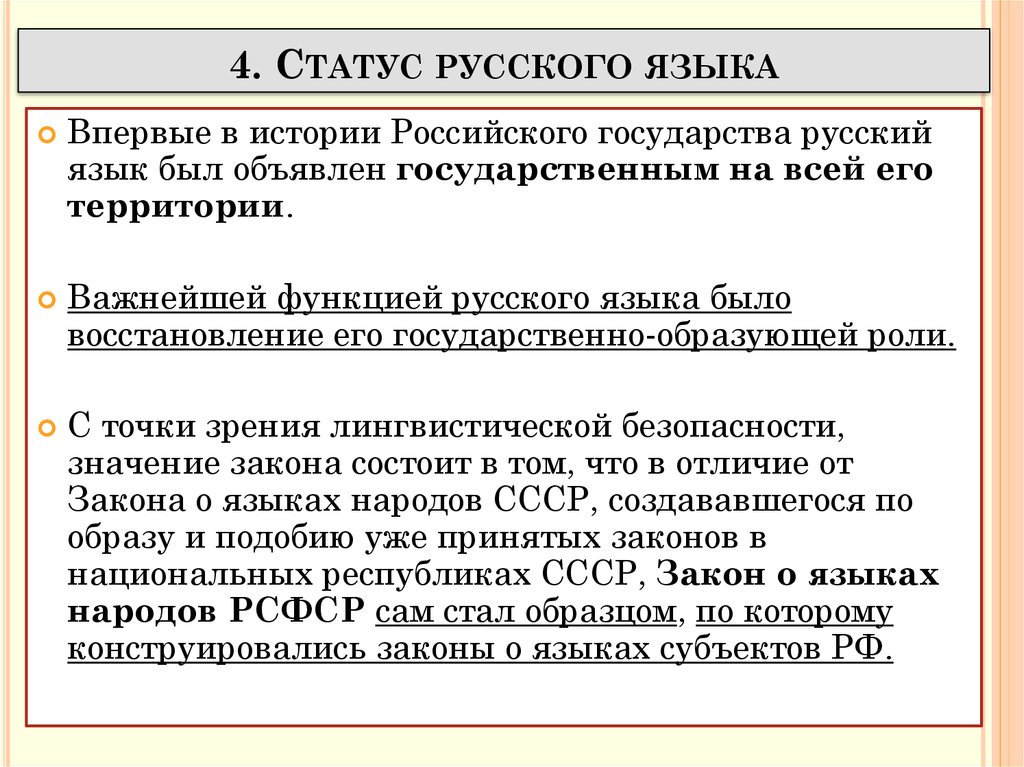 Каков русский язык. Статус русского языка. Статус русского языка в современном мире. Международный статус русского языка. Статус русского языка в мире.