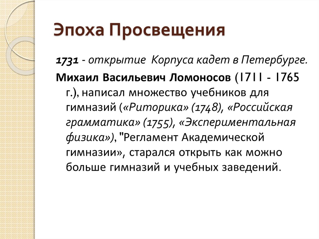 Причины эпохи просвещения. Эпоха Просвещения. Понятие эпоха Просвещения. Эпоха Просвещения презентация. Эпоха Просвещения кратко.