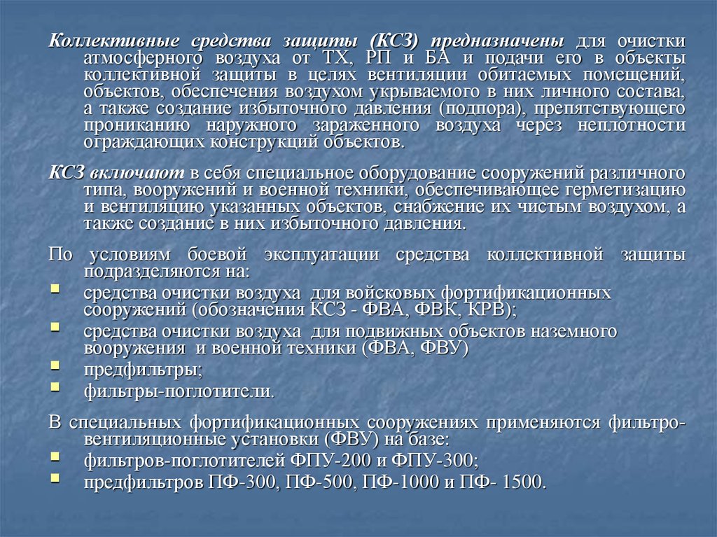 Средства коллективной защиты подразделяются на. Названия, соответствующие рестриктазам.