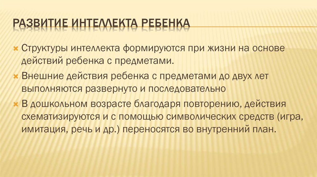 Способы развития интеллекта. Развитие интеллектуальных способностей. Методики на развитие интеллекта у детей. Методики развития интеллекта у дошкольников. Методы развития интеллектуальных способностей.