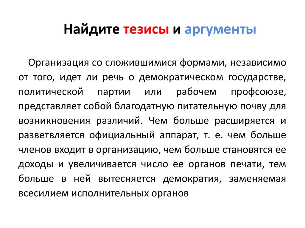 Как найти тезис