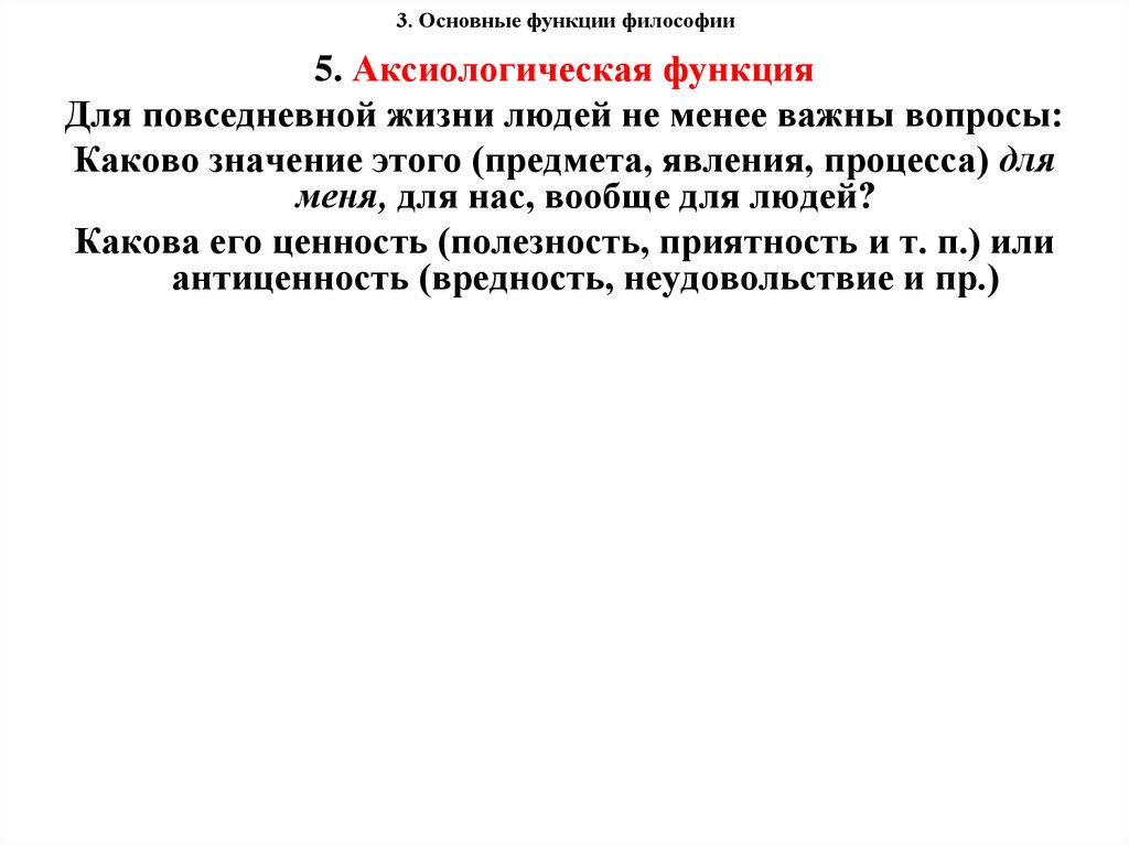 Аксиологическая функция. Антиценности это в философии. Антиценность это в философии. Антиценность для человека. Антиценности человека список.