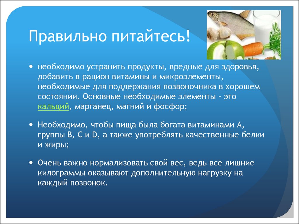 Диета при остеохондрозе. Правильное питание при сколиозе. Диетотерапия при сколиозе. Питание для позвоночника. Питание позвоночника здоровье.