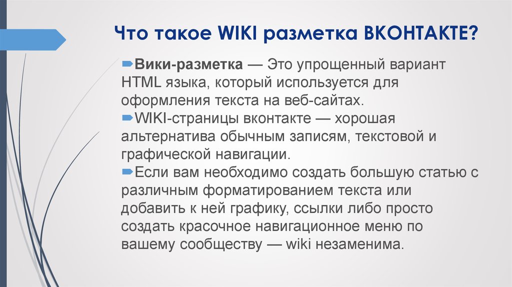 Что такое wiki проекта