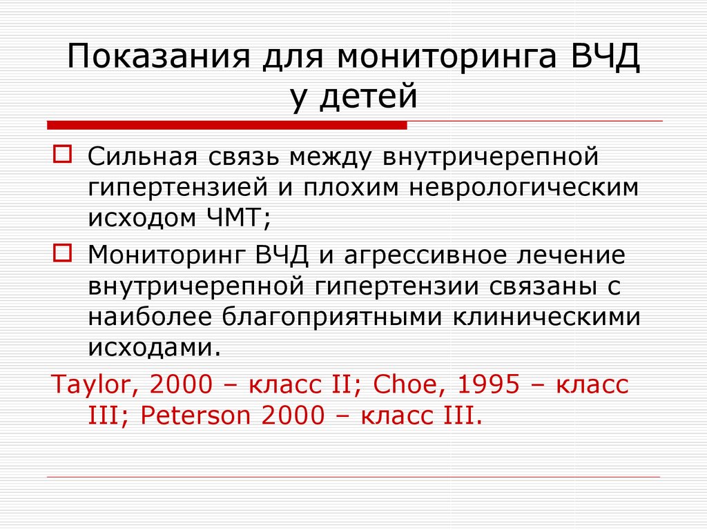 Внутричерепное давление у ребенка. Норма внутричерепного давления у детей. Симптомы внутричерепного давления у грудничка 2 месяца. Как проявляется ВЧД У детей 2 лет. Внутричерепное давление у ребенка 1 год симптомы.