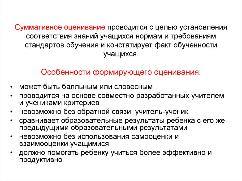 Констатирую факт. Суммативное оценивание. Формативная и суммативная оценка. Суммативная оценка в учебном процессе. Суммативное оценивание это оценивание которое.