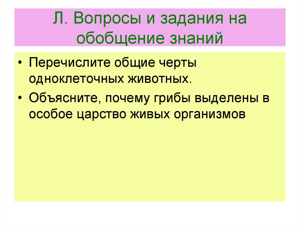 Перечислите общие. Обобщение знаний вопросы. Основные черты знаний. Назовите основные признаки города. Обобщенное знание.