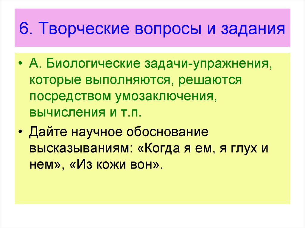 Вопросы на материале. Творческие вопросы. Вопросы про творчество. Креативные вопросы. Творческие вопросы примеры.