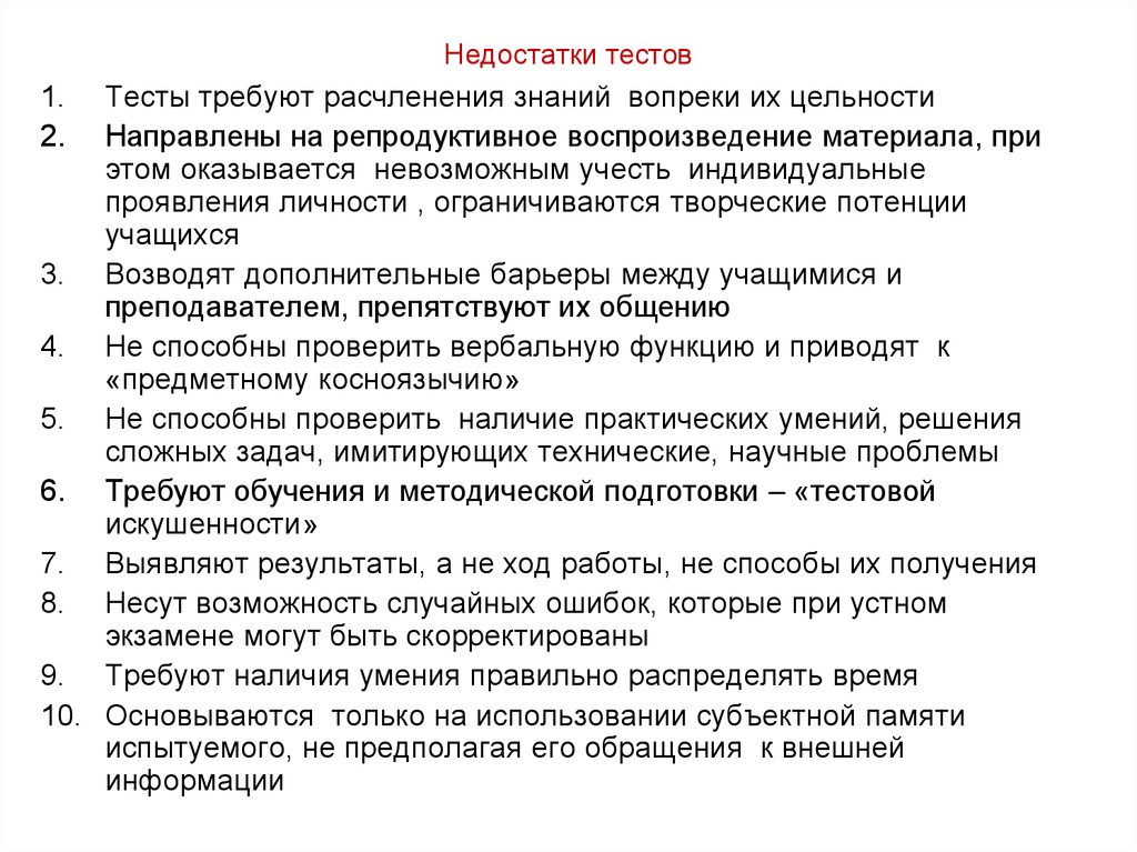 Минусы теста. Недостатки тестов. Контрольная работа недостатки. Конфигурационное тестирование. Тестирование конфигурации.