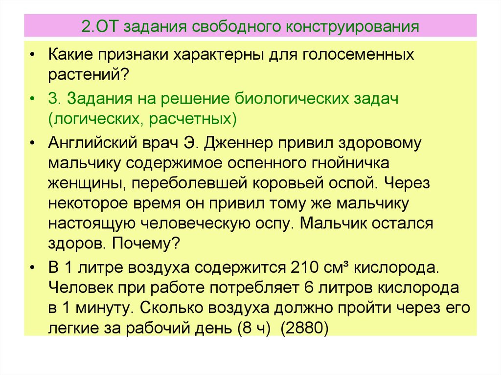 Задание на свободно. Тестовые задания свободного конструирования (изложения).. Свободный сконструированный задание. Свобода конструирования договоров. Свободное сконструированное наблюдение.