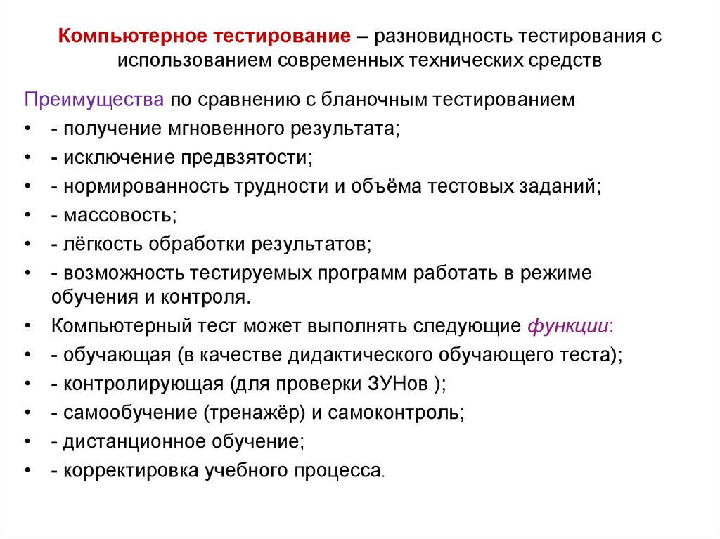 Тест особенности содержания. Виды компьютерных тестов. Формы компьютерного тестирования. Разновидности тестирования. Контроль знаний и умений учащихся.