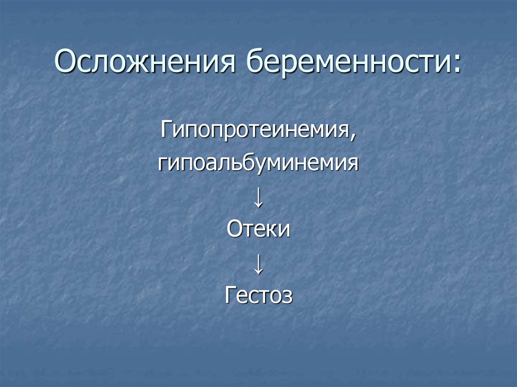 Беременность осложнения заболевания. Осложнения беременности. Осложнения беременности и родов. Осложненная беременность. Осложнения беременности фото.