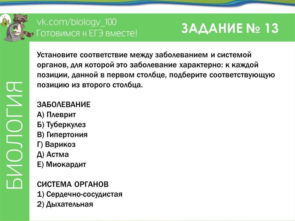 Биология разбор варианта егэ. Разбор первого задания в ЕГЭ по биологии.