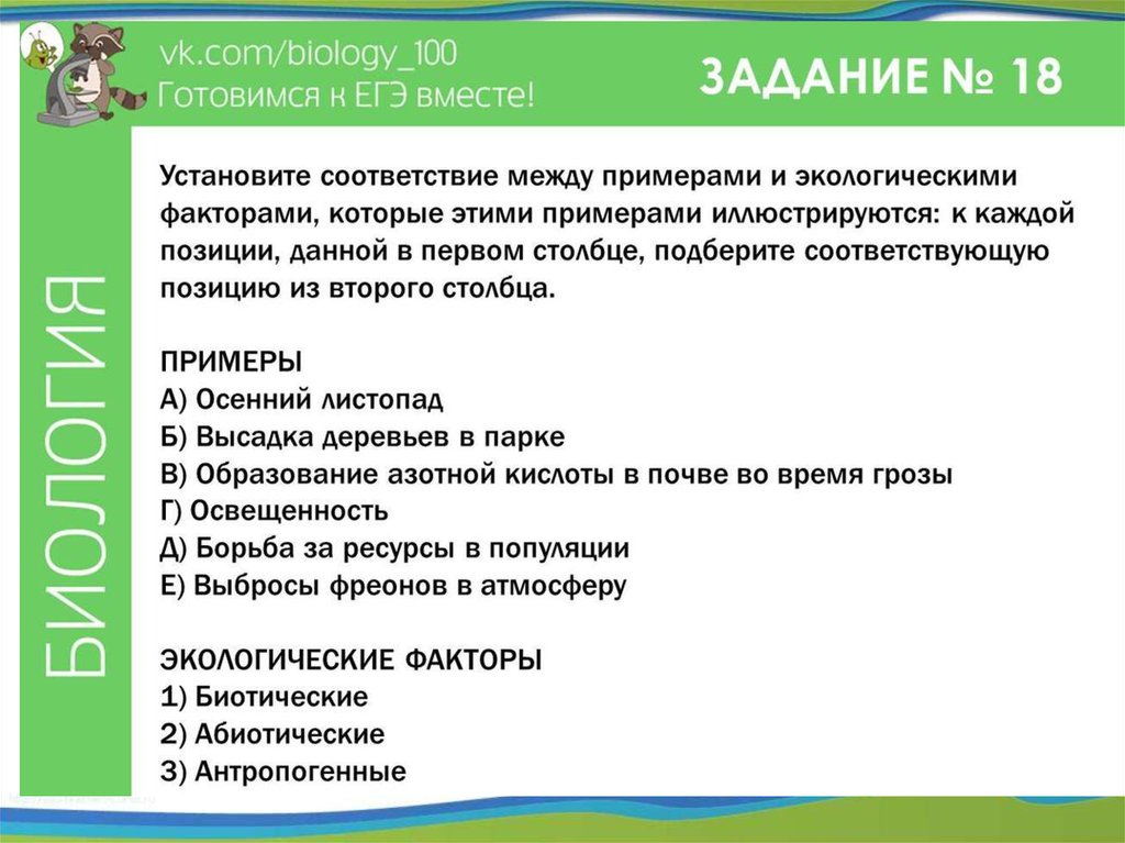 Биология разбор варианта егэ. Разбор варианта ЕГЭ по биологии. Разбор первого задания в ЕГЭ по биологии.