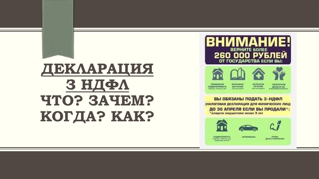 Декларация по налогу на имущество за | PPT