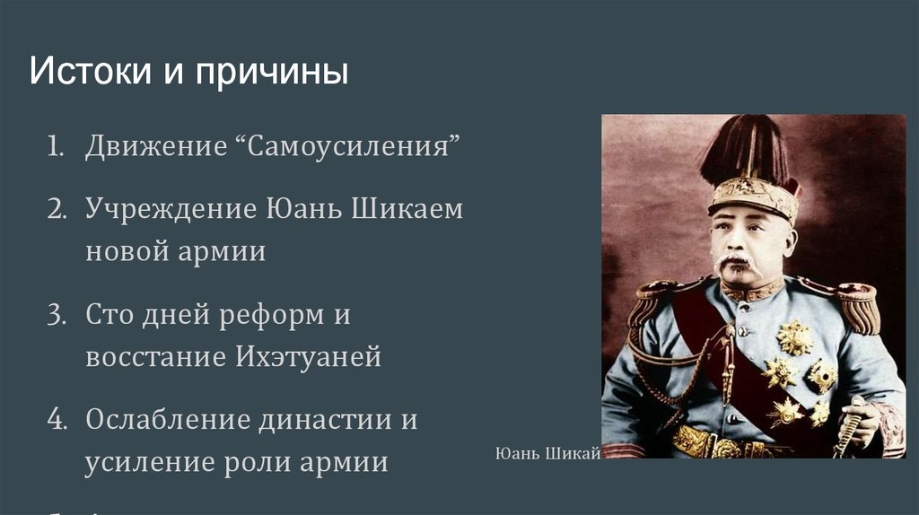 Причины синьхайской революции