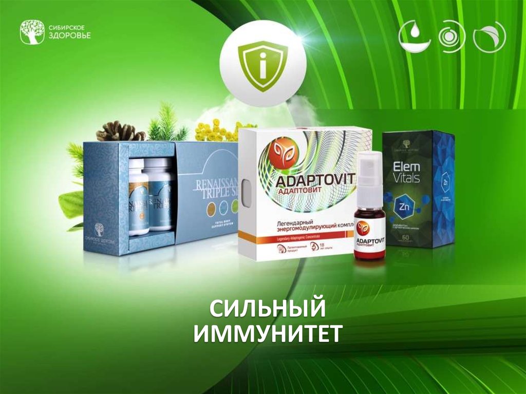 Картинка сибирское здоровье. Сибирское здоровье Siberian Wellness. Продукция для здоровья Siberian Wellness. Сибирское здоровье для иммунитета. Продукция компании сибериан велнес.