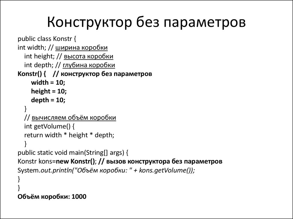 Без параметров. Конструктор без параметров java. C++ классы конструкторы с параметрами. Конструктор с параметрами c#. Конструктор с параметрами java.