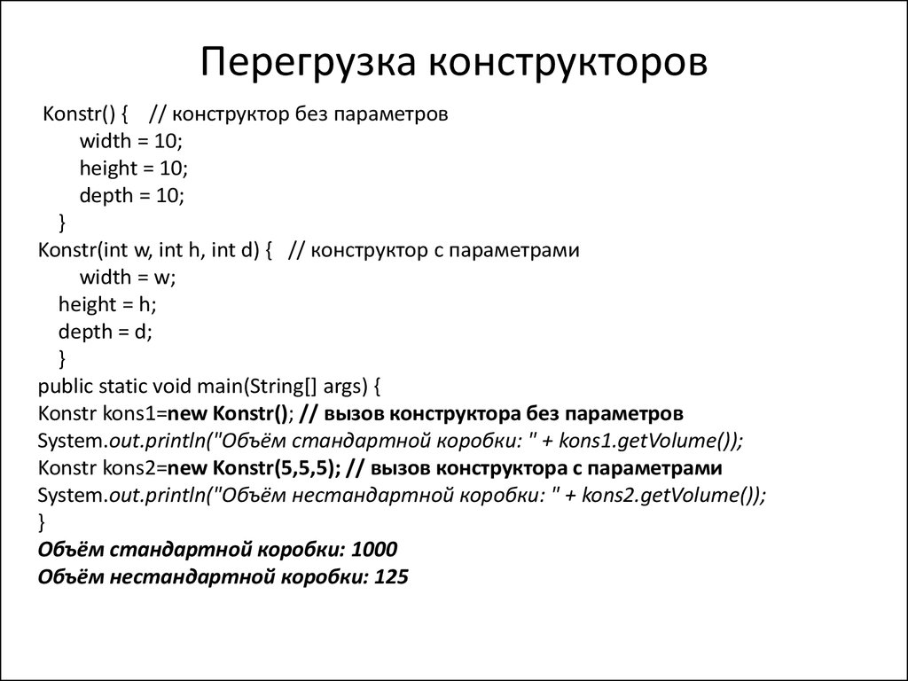 Конструктора класса с с параметрами. Перегрузка конструкторов с++. Конструктор с параметрами с++. Перегруженный конструктор c++. Переопределение конструктора.