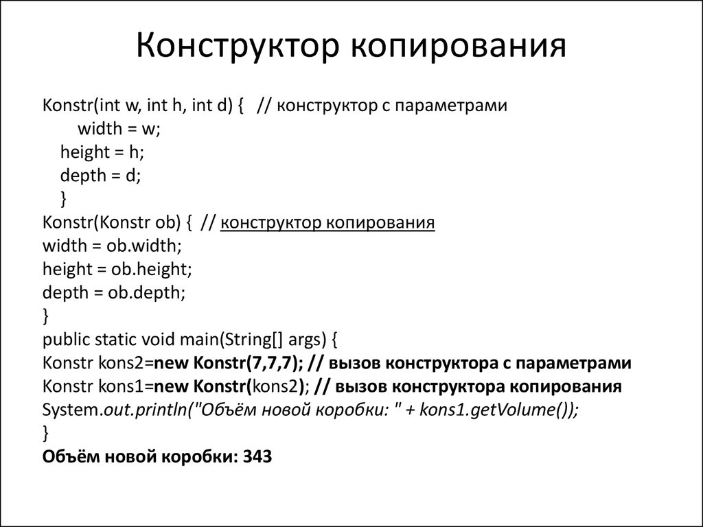 Конструктор копирования. Конструктор копирования массива c++. Конструктор копии с++. Конструктор копирования класса c++. Копирующий конструктор c++.