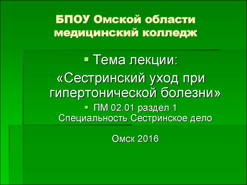 Сестринский процесс при заболеваниях реферат. Карта сестринского ухода заполненная по терапии.