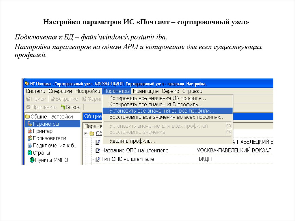 Программа работы с почтой. Программа сортировочный узел. ИС «почтамт – сортировочный узел». Программа ИС почтамт сортировочный узел. ИС «почтамт – штрихкодовые идентификаторы».