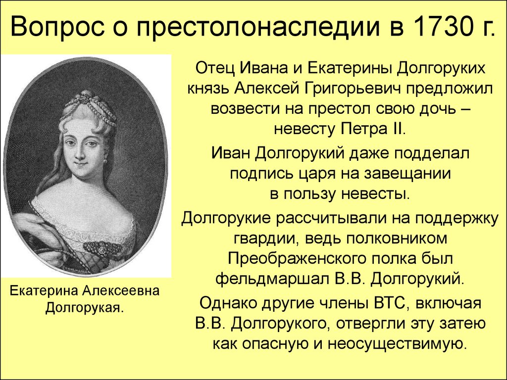 Князь столич при екатерине. Порядок престолонаследия при Екатерине 2. Указ о престолонаследии Екатерины 2.