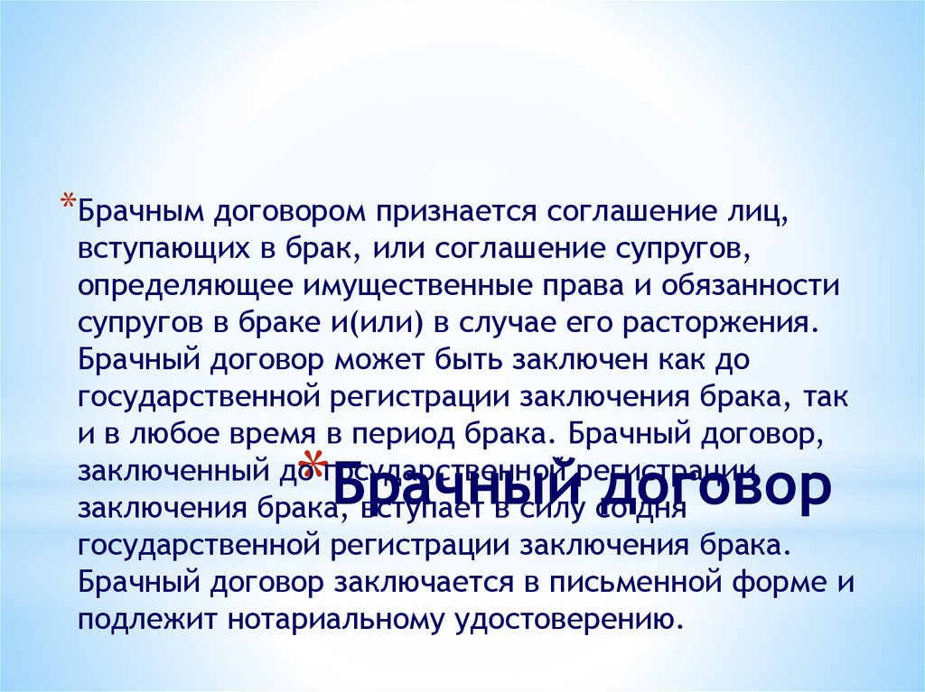 Брачный договор может быть заключен. Брачный договор соглашение лиц вступающих. Брачным договором признается соглашение лиц вступающих в брак. Юрачнви договором признаетсч соглашение дица. Статья 40 брачным договором признается соглашение лиц вступающих.