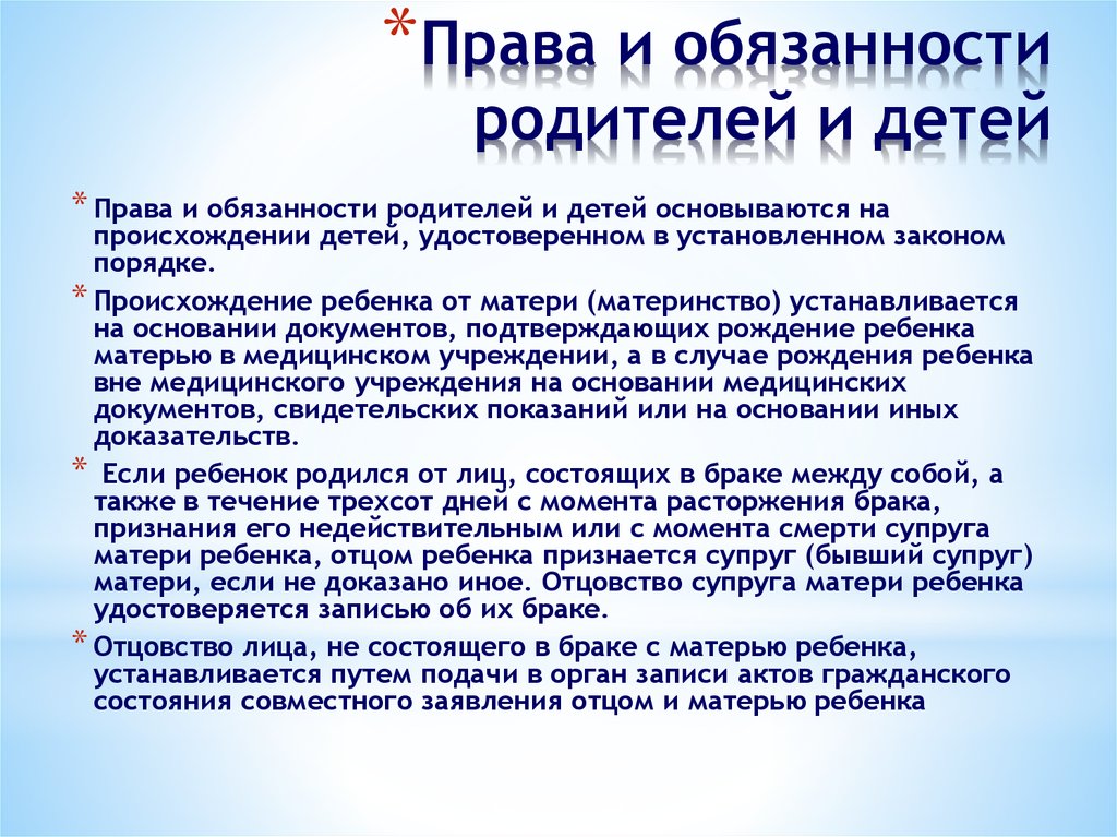 Право родиться. Права и обязанности родителей. Права и обязанности РО. Права и обязанности ролд.