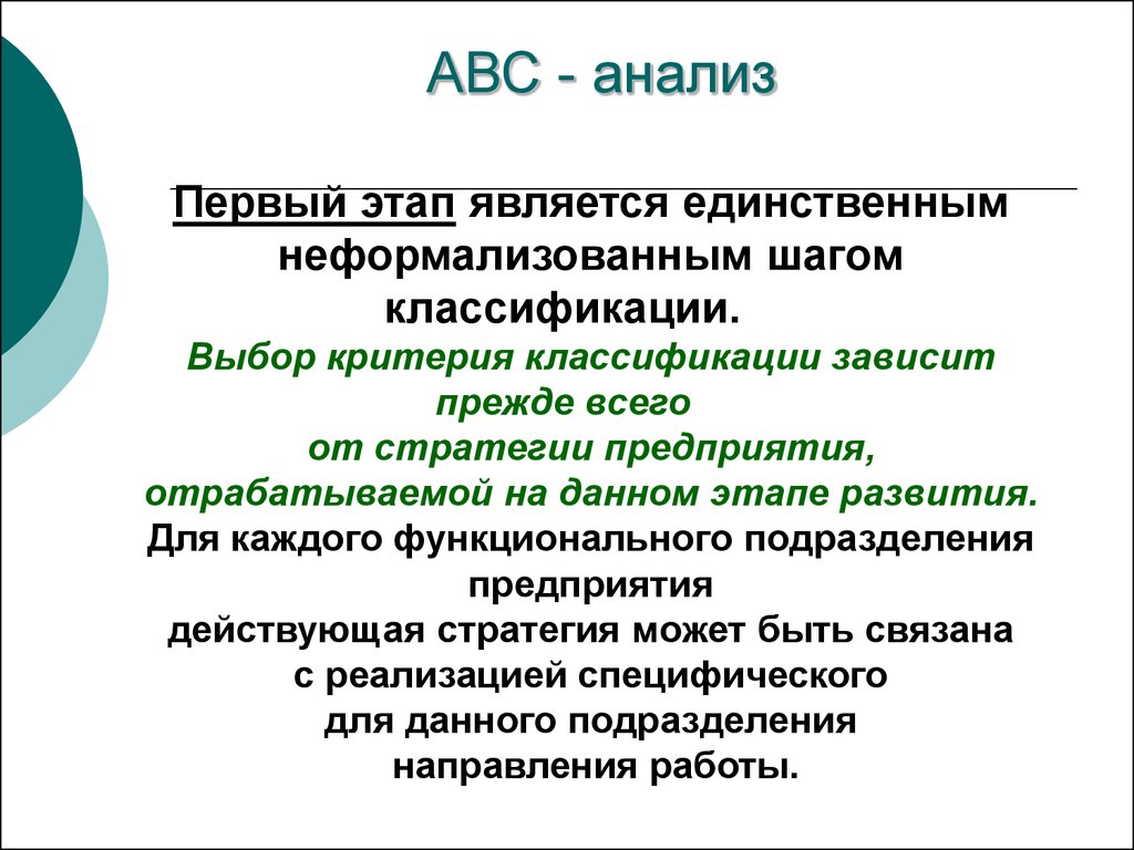 Авс анализ. Критерии ABC анализа. Цель АВС анализа. АВС анализ менеджмент.