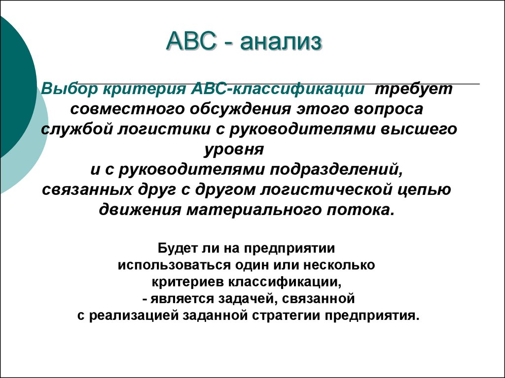 Авс анализ запасов. АБС анализ в логистике. Критерии ABC анализа. ABC классификация. Метод ABC В логистике.