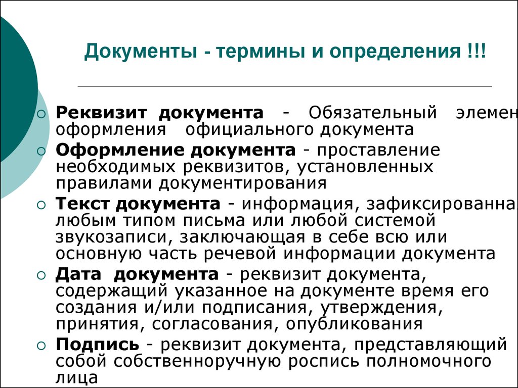 Определение понятия документ. Документация и терминология. Документация термин. Дайте определение понятию документ.