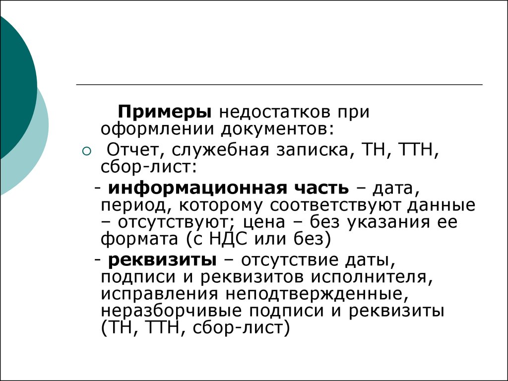 Пример недостатка информации. Недостатки примеры. Данные отсутствуют. Дефицит примеры. Концептографический дефицит примеры.