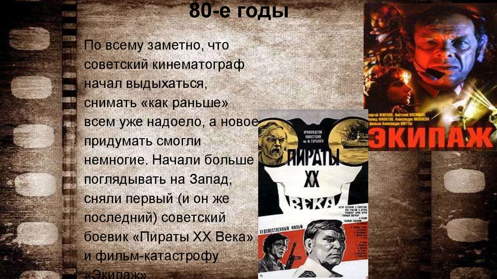 Реферат: Советский кинематограф в 20-40гг.