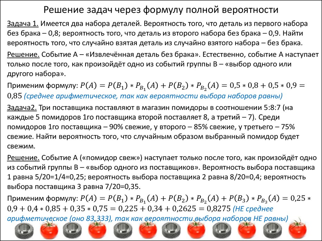 Фирма вспышка изготавливает фонарики вероятность того что. Задачи на вероятность формула. Задачи на теорию вероятности формулы. Формулы для решения задач по теории вероятности. Формула для задач по вероятности.