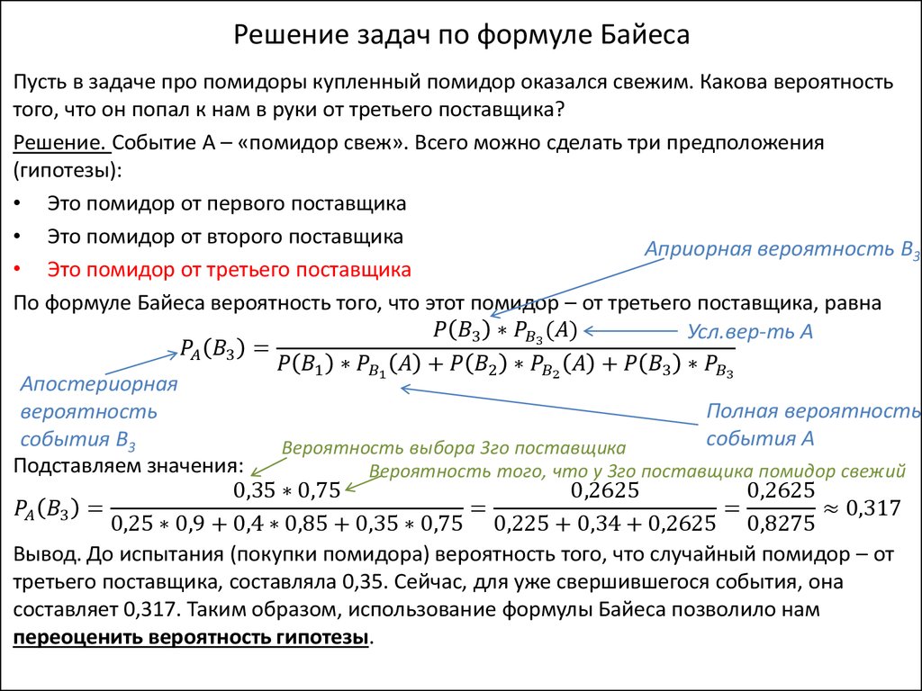 Решение задач по формуле Байеса