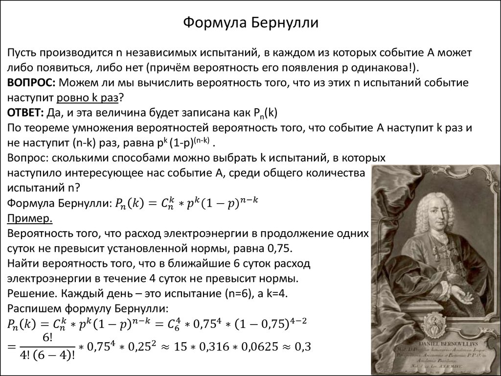 Схема повторных независимых испытаний формула бернулли