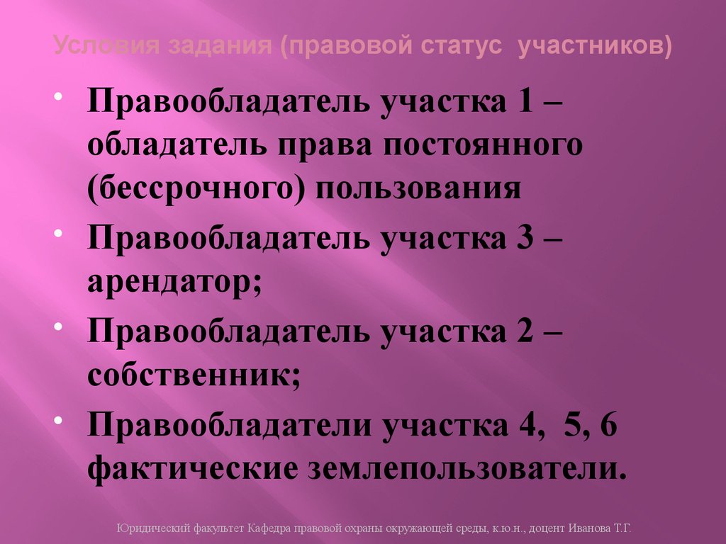 Правообладатель это. Правообладатель и собственник земельного участка. Правовой статус участников. Правовой статус акционера. Правообладатель и собственник земельного участка в чем разница.