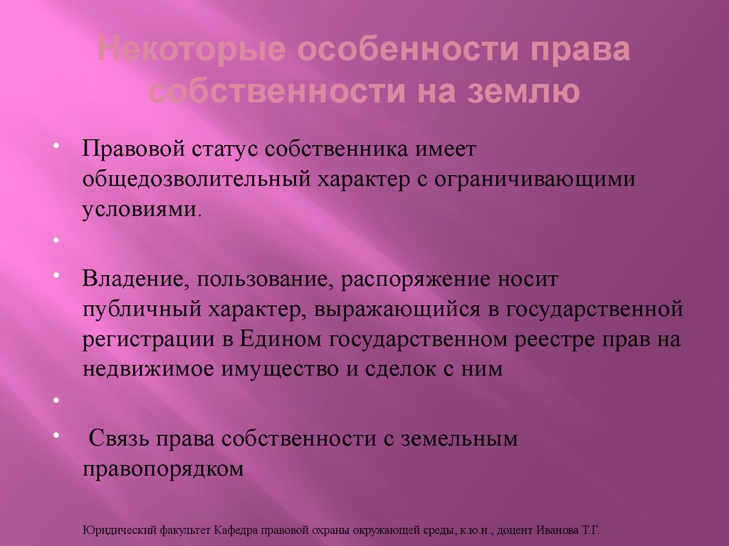 Лицо становящееся собственником обретает юридический статус собственника