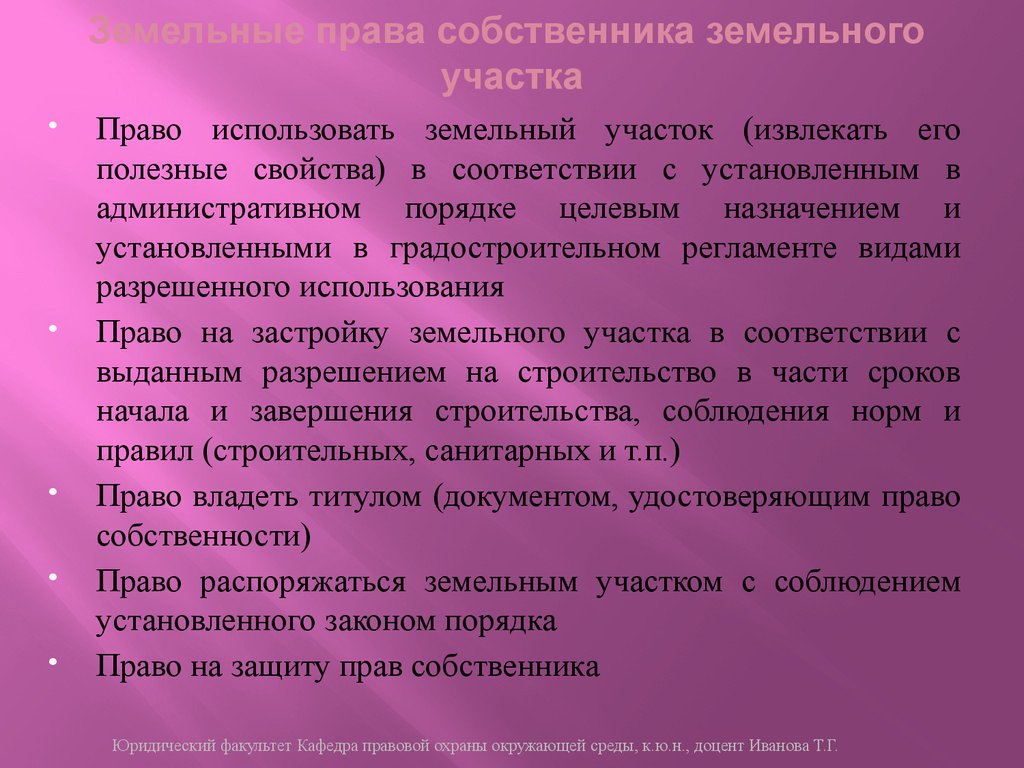 Обязанности владельца земельного участка