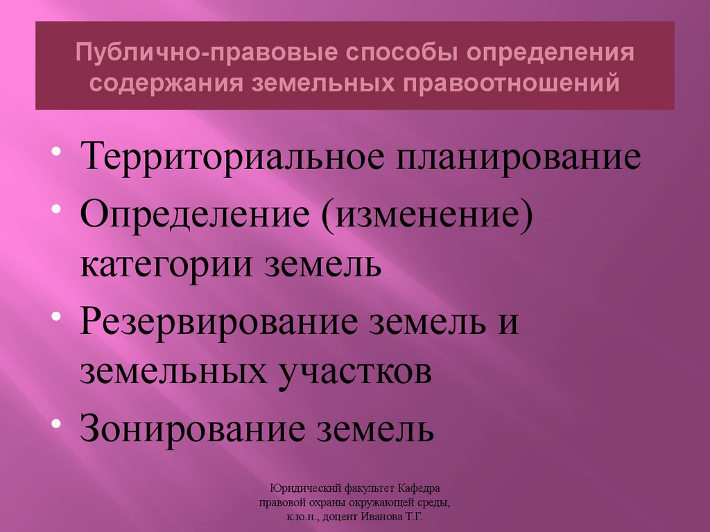 Зонирование в земельном праве