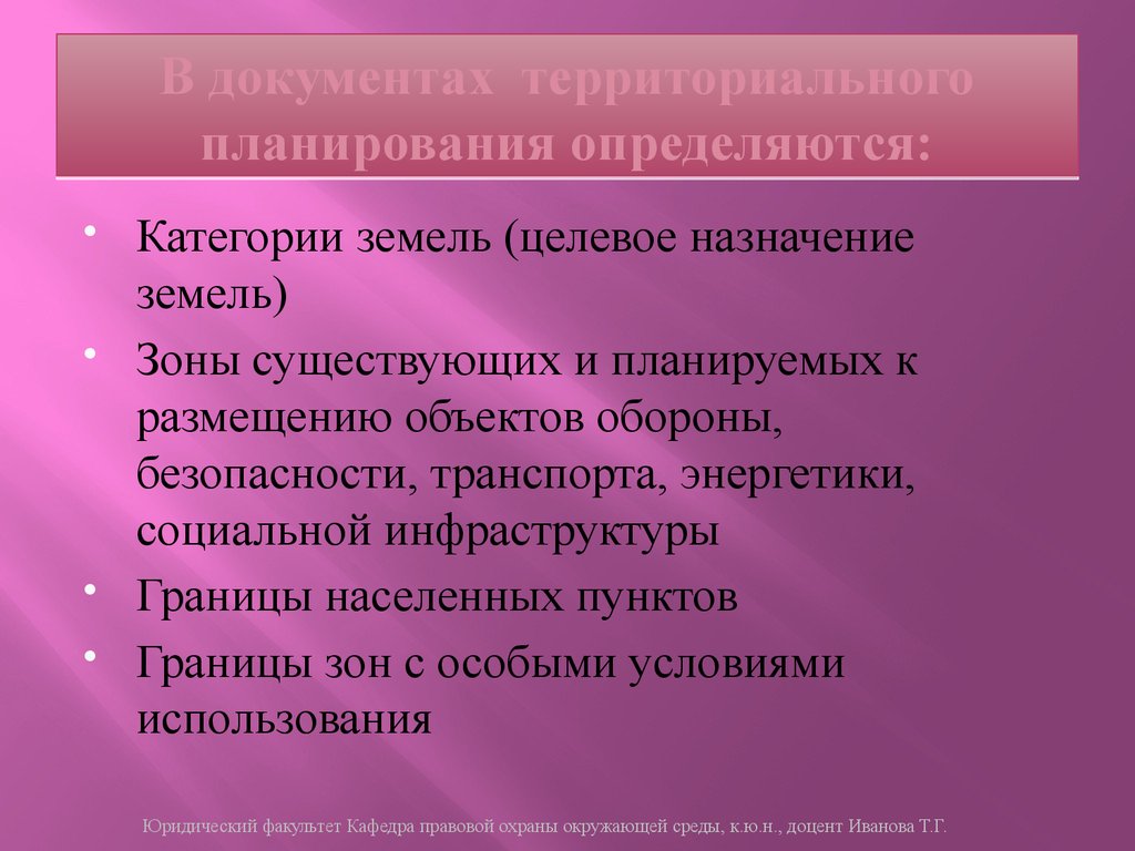 Целевое Назначение земель. Примеры резервирование земель.