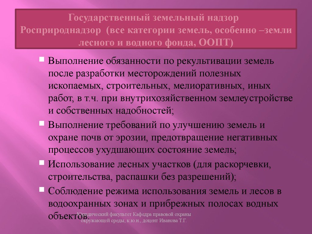 1081 о государственном земельном надзоре