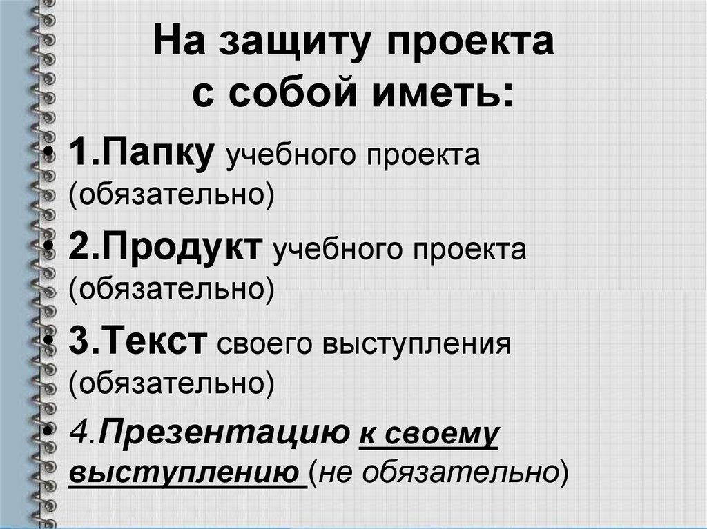 Как защищать проект. Речь для защиты проекта. Фразы для защиты проекта. Пример речи для защиты проекта. План текста защиты проекта.