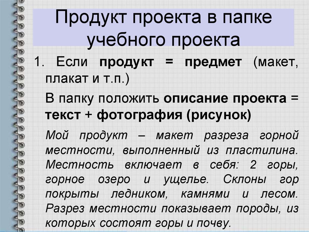 Продукт учебного проекта может быть