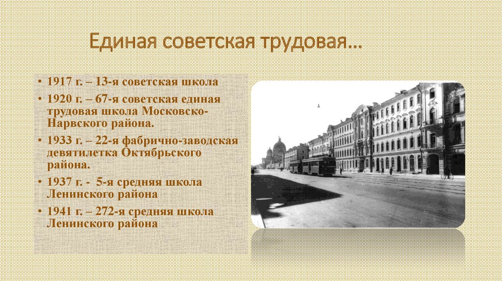 Советская трудовая школа